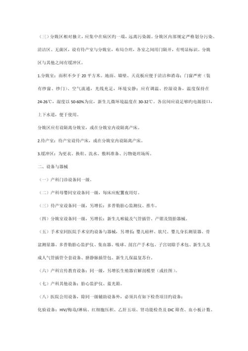 助产技术管理规范.docx