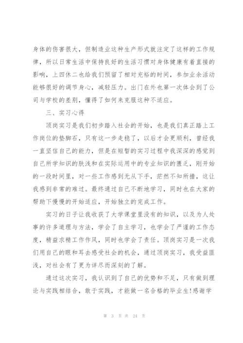 学生顶岗实习检查工作总结5篇.docx