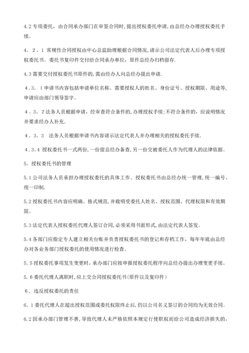 合同授权委托管理制度.docx