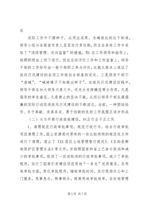 互助县国土资源局政风行风调研报告.docx