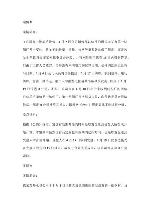 国贸案例分析.docx