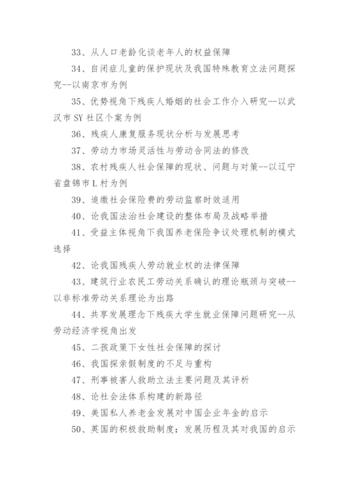 法学多方向的毕业论文选题与题目.docx