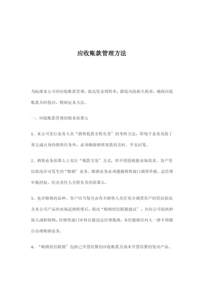 应收账款管理办法.docx