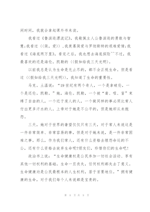 珍惜生命六年级作文5篇.docx