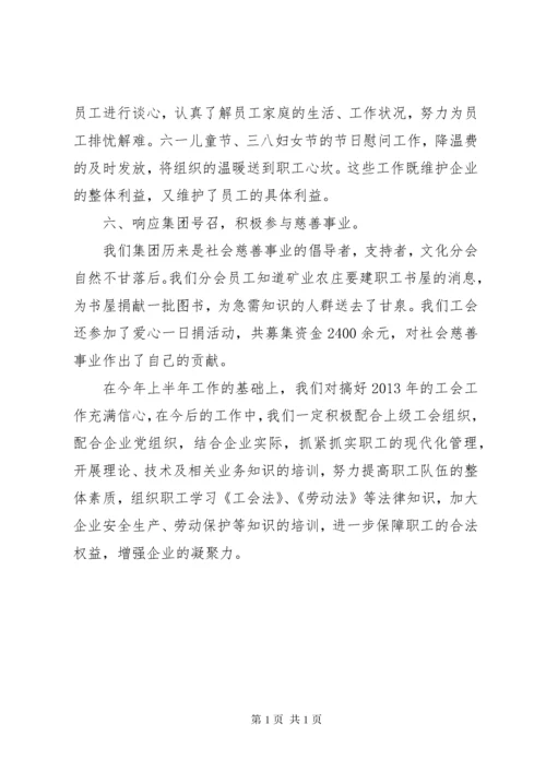 企业工会工作总结及计划.docx
