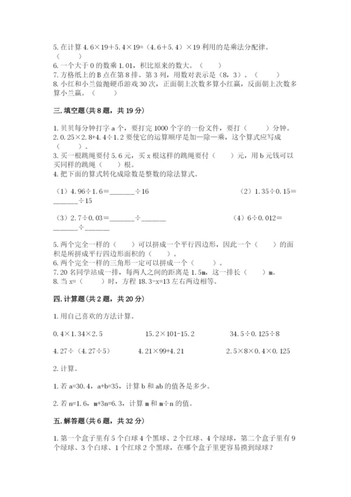 小学五年级上册数学期末考试试卷附参考答案【培优】.docx