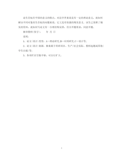 2023年本科生毕业论文开题报告.docx