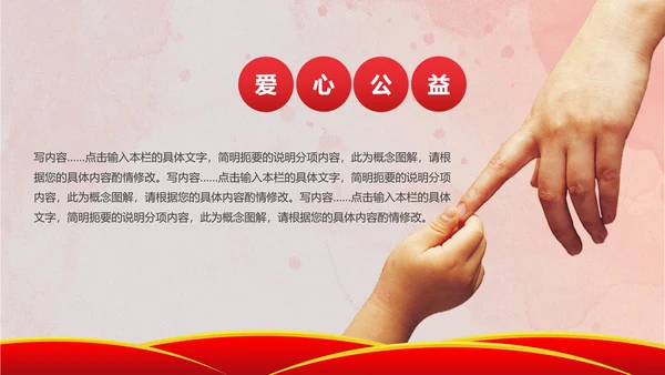 爱心公益关爱儿童成长慈善活动PPT模板