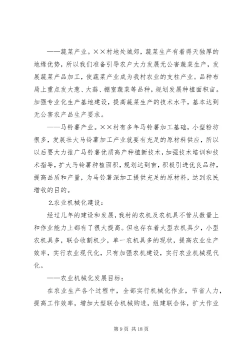 村社会主义新农村建设发展规划 (6).docx