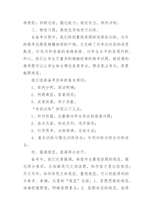 高三语文备课组长工作总结.docx