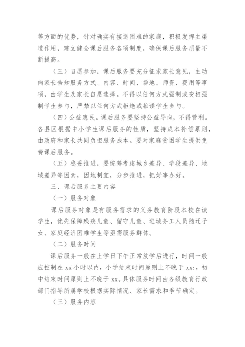 初中学校课后服务总结.docx