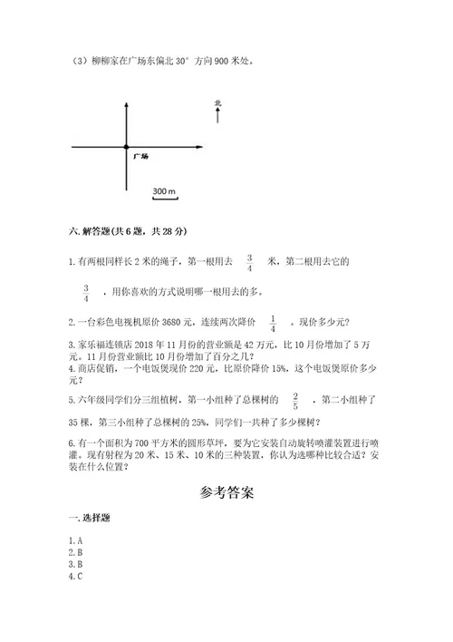 六年级上册数学期末测试卷及完整答案（有一套）