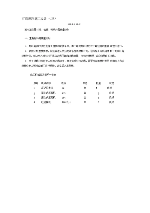 市政道路施工方案设计方案2