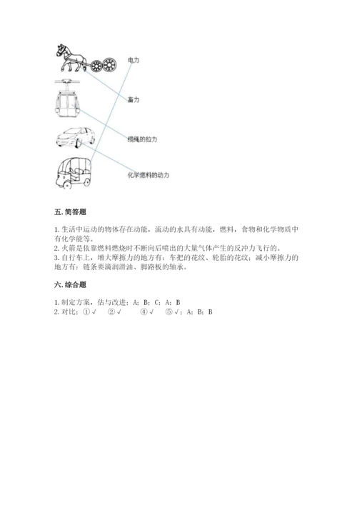 教科版四年级上册科学第3单元 运动和力 测试卷精品【典优】.docx