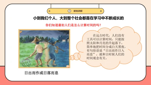 【新课标】三年级上道德与法治1.1《学习伴我成长》第一课时  课件