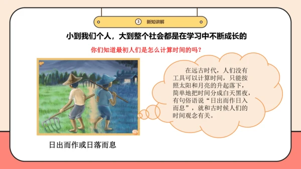 【新课标】三年级上道德与法治1.1《学习伴我成长》第一课时  课件