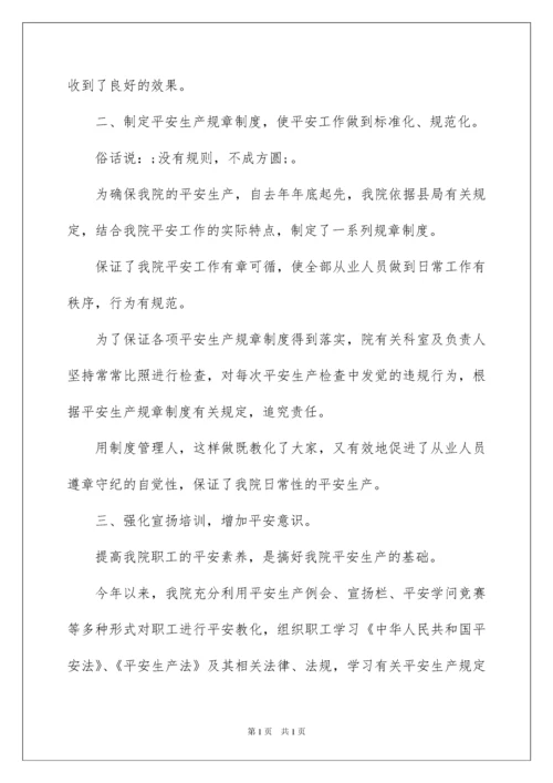 2022乡镇卫生院安全生产月活动总结.docx
