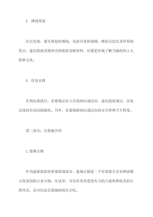 上海自驾去慈溪旅游攻略