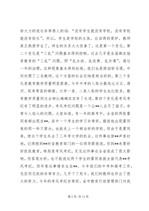 县委书记在全县教育系统大会上的讲话.docx