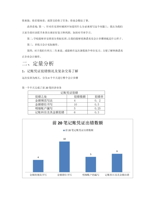 基础会计实训综合报告.docx