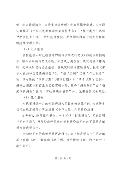 传染病疫情报告制度 (9).docx