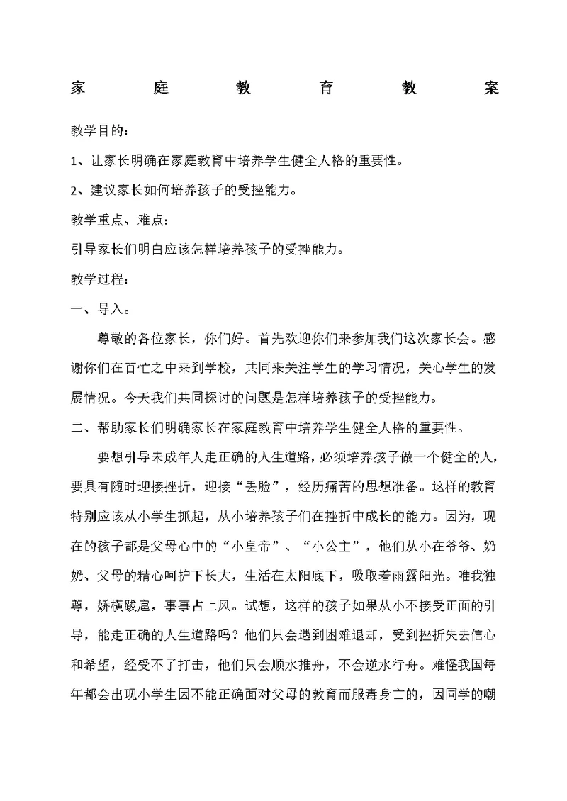 家庭教育教案范文(共6页)