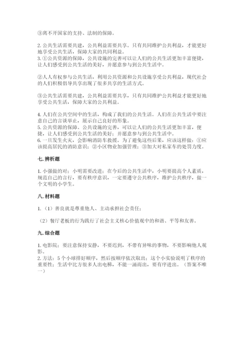 道德与法治五年级下册第二单元《公共生活靠大家》测试卷加答案.docx