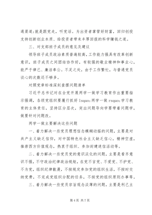 对照党章标准深刻查摆问题清单.docx