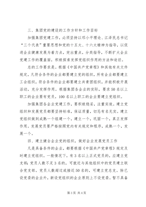 企业党委关于加强党建工作的意见.docx