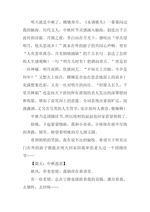 关于中秋遐想的作文.docx
