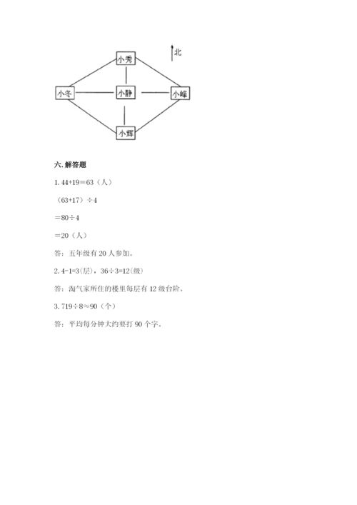 小学数学三年级下册期中测试卷（考试直接用）word版.docx