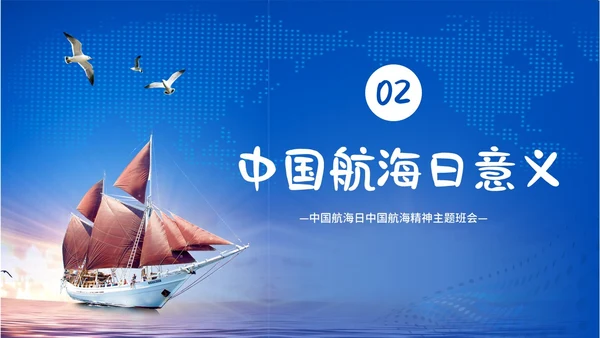 中国航海日郑和下西洋中国航海史航海PPT课件