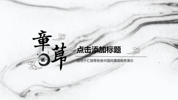 BUSINES中国风水墨飞马通用PPT模板