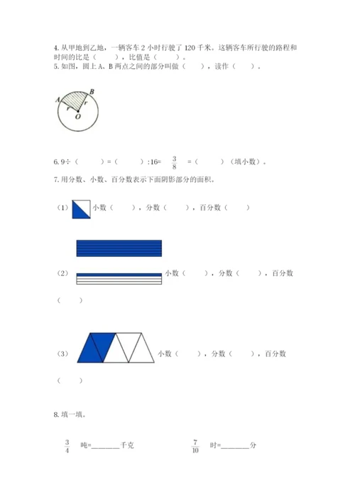人教版六年级上册数学期末测试卷带答案（预热题）.docx