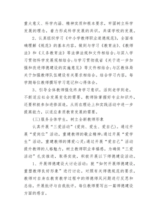 老师2023个人师德师风工作计划.docx