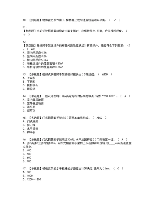 2022年建筑架子工建筑特殊工种资格考试题库及模拟卷含参考答案17