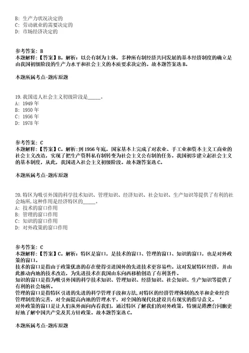 2022年03月2022浙江金华市自然资源行政执法队公开招聘合同制人员1人模拟卷附带答案解析第73期