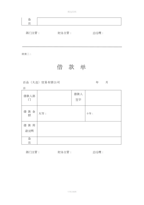 公司采购制度及流程.docx