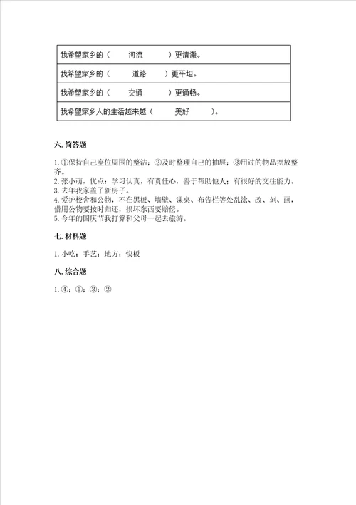 2022二年级上册道德与法治 期末测试卷及答案精选题