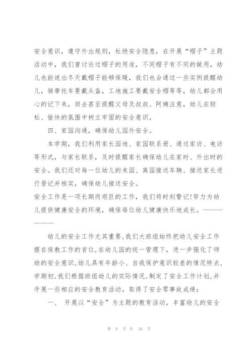 幼儿园安全工作计划5篇.docx