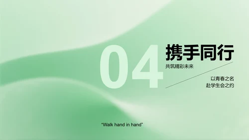 绿色简约学生会个人竞选演讲PPT模板