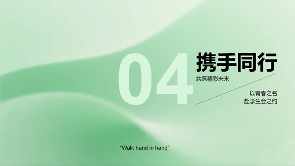 绿色简约学生会个人竞选演讲PPT模板