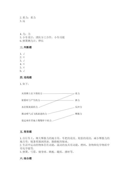 教科版四年级上册科学第三单元 运动和力 测试卷（基础题）.docx