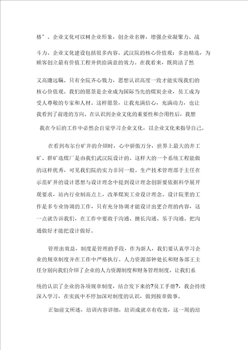 公司培训后的个人总结最新精选