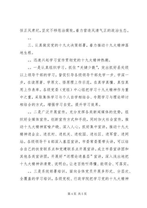 着力在学懂弄通做实上下功夫推动党的十九大精神落地生根.docx