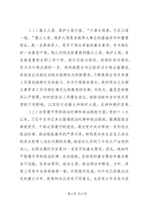 组织生活会剖析材料 (5).docx