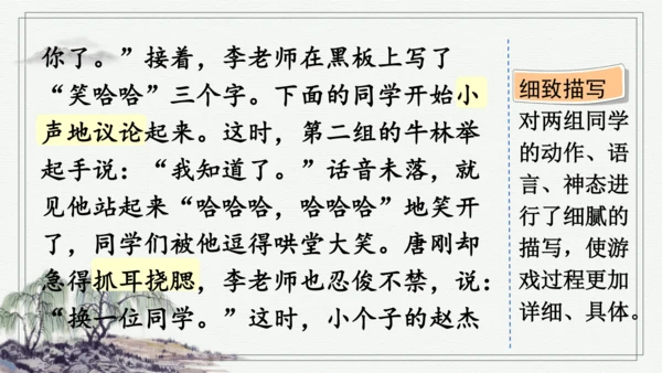 部编版四年级上册语文 习作：记一次游戏 课件