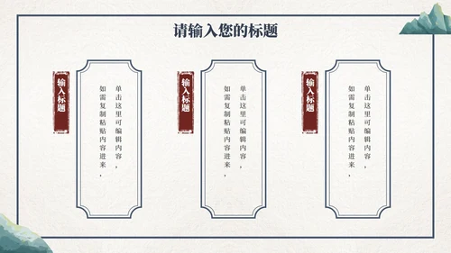 卡通古风教育教师说课PPT模板