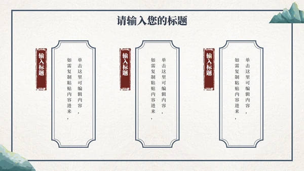 卡通古风教育教师说课PPT模板