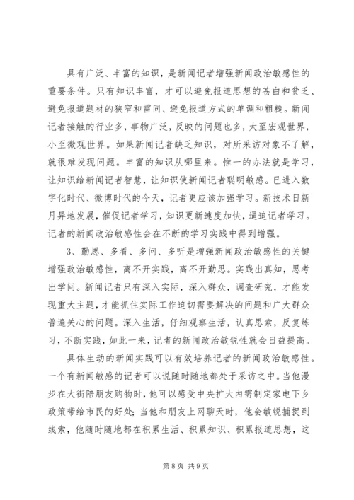 增强“四性”做学习型政治干部 (2).docx